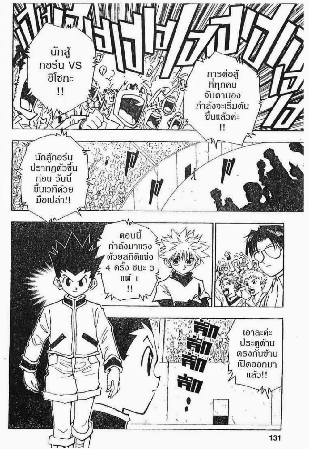 Hunter X Hunter page 5