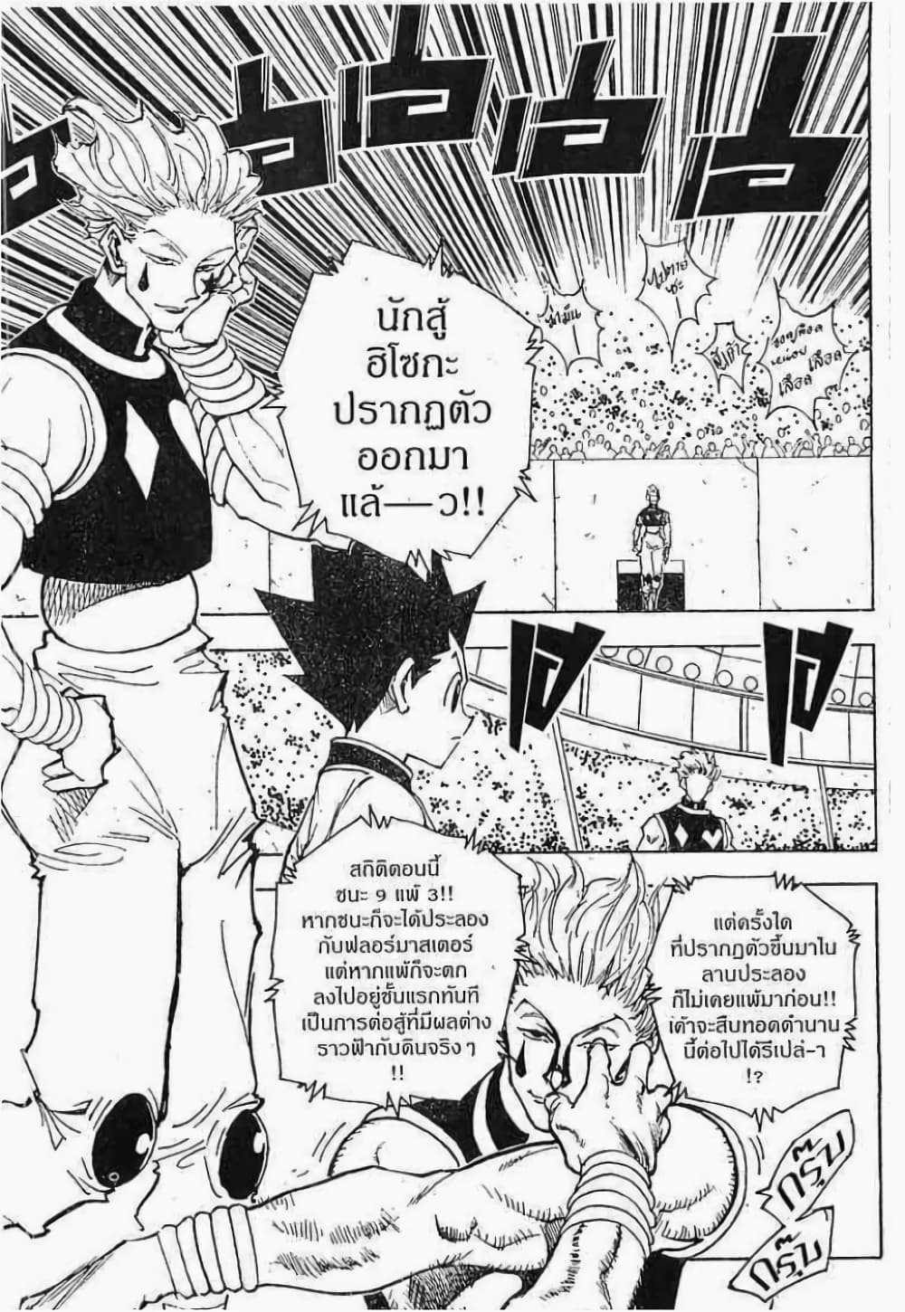 Hunter X Hunter page 6