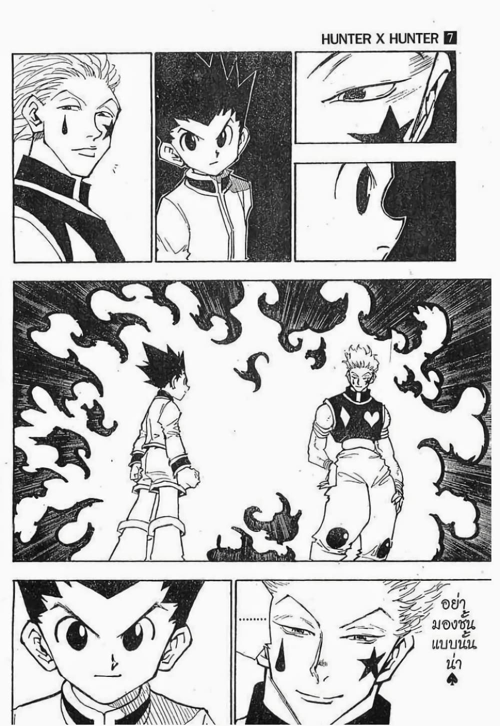 Hunter X Hunter page 7