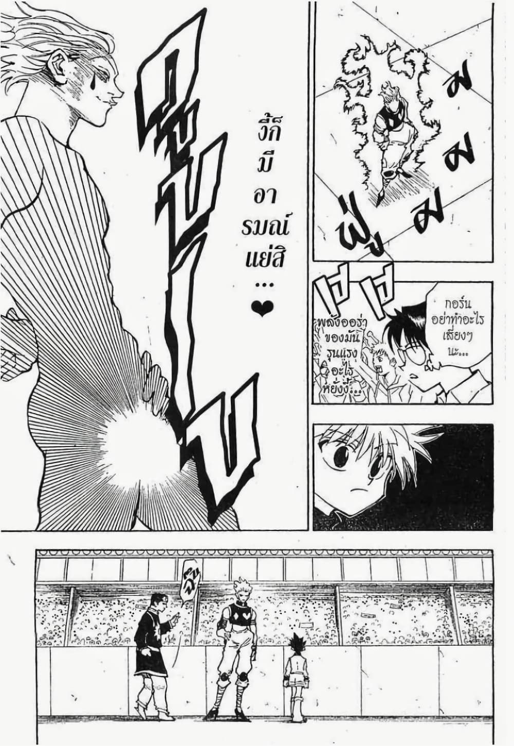 Hunter X Hunter page 8