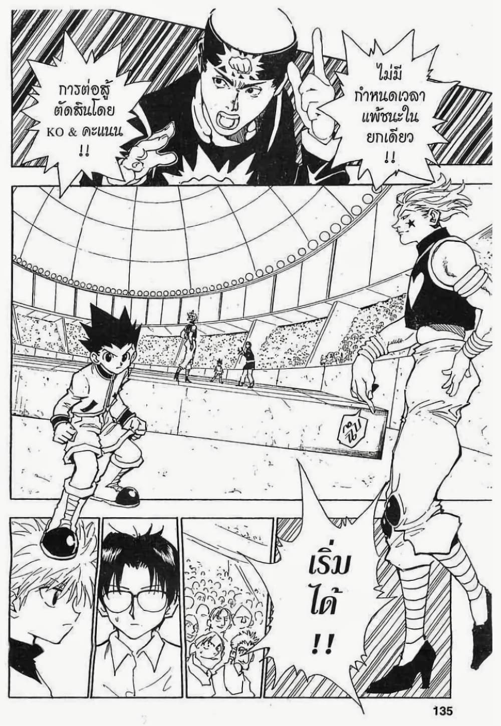 Hunter X Hunter page 9