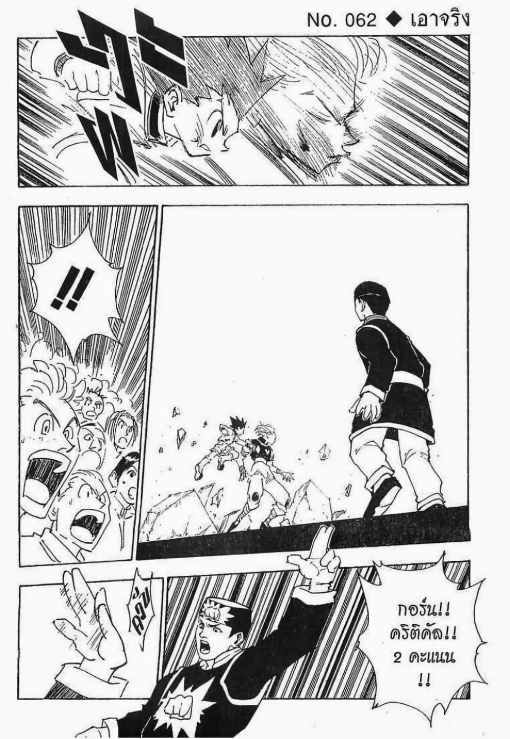 Hunter X Hunter page 1