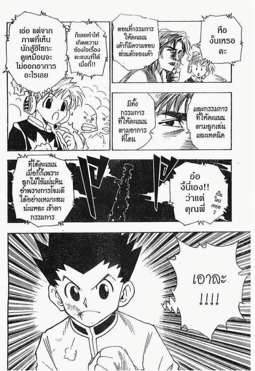 Hunter X Hunter page 3