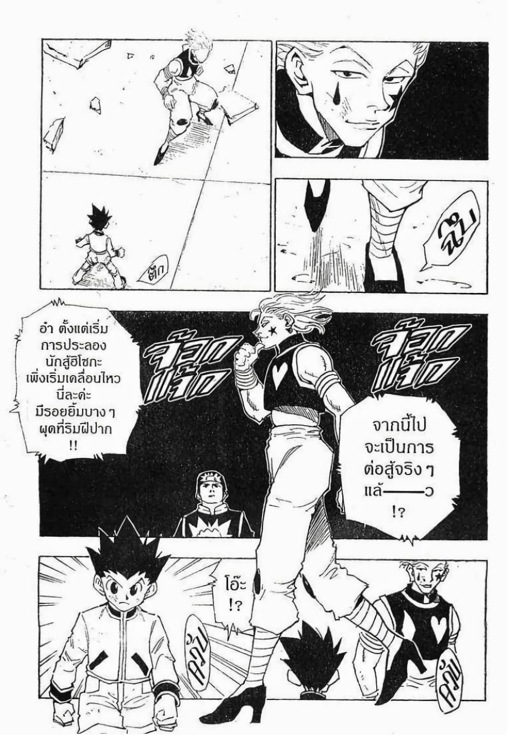 Hunter X Hunter page 4