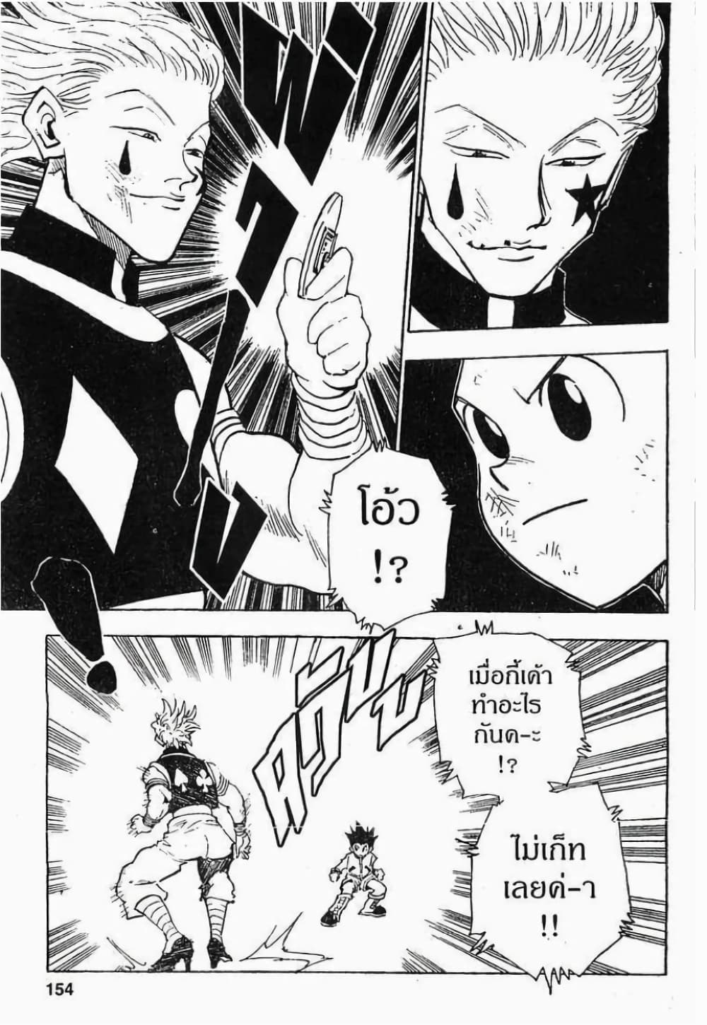 Hunter X Hunter page 6