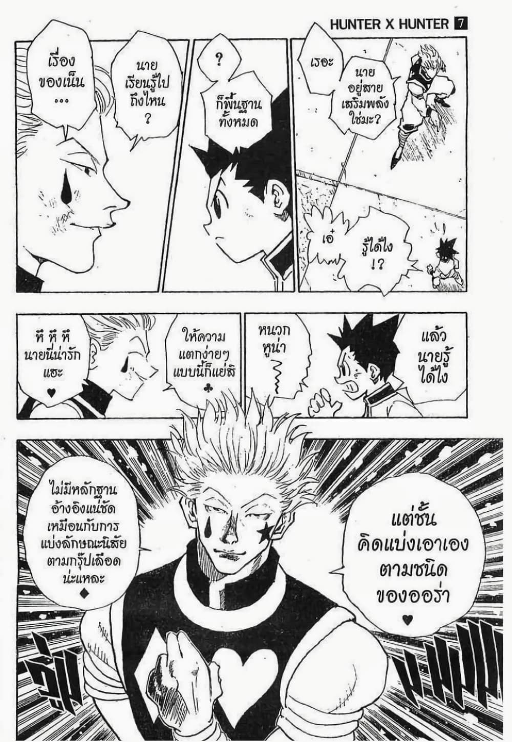 Hunter X Hunter page 7
