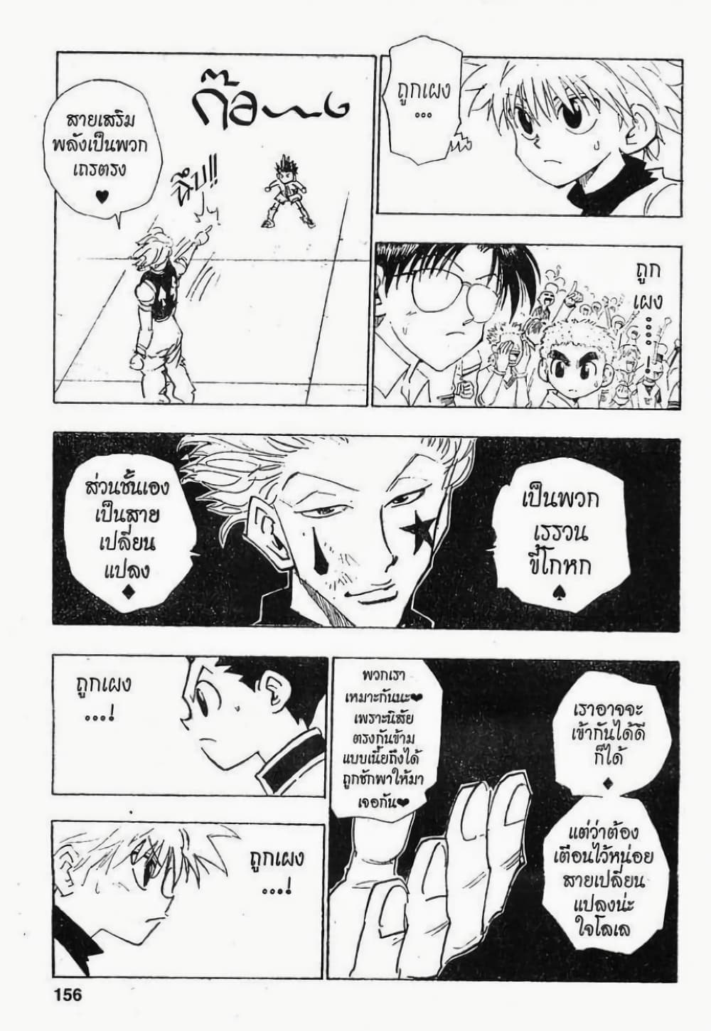 Hunter X Hunter page 8