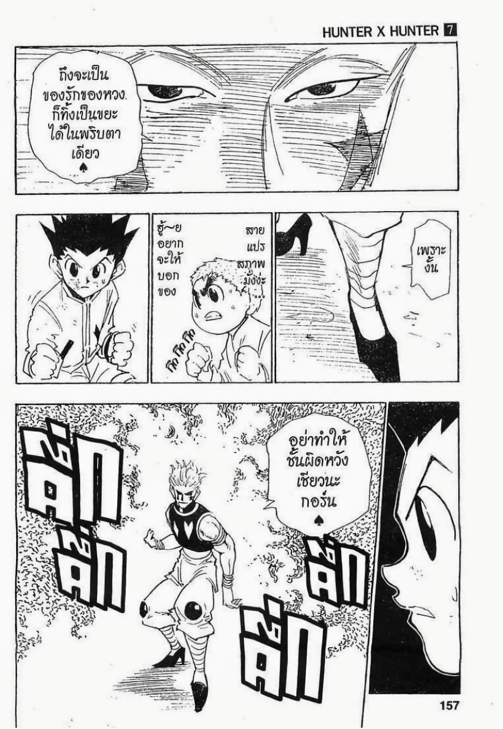 Hunter X Hunter page 9