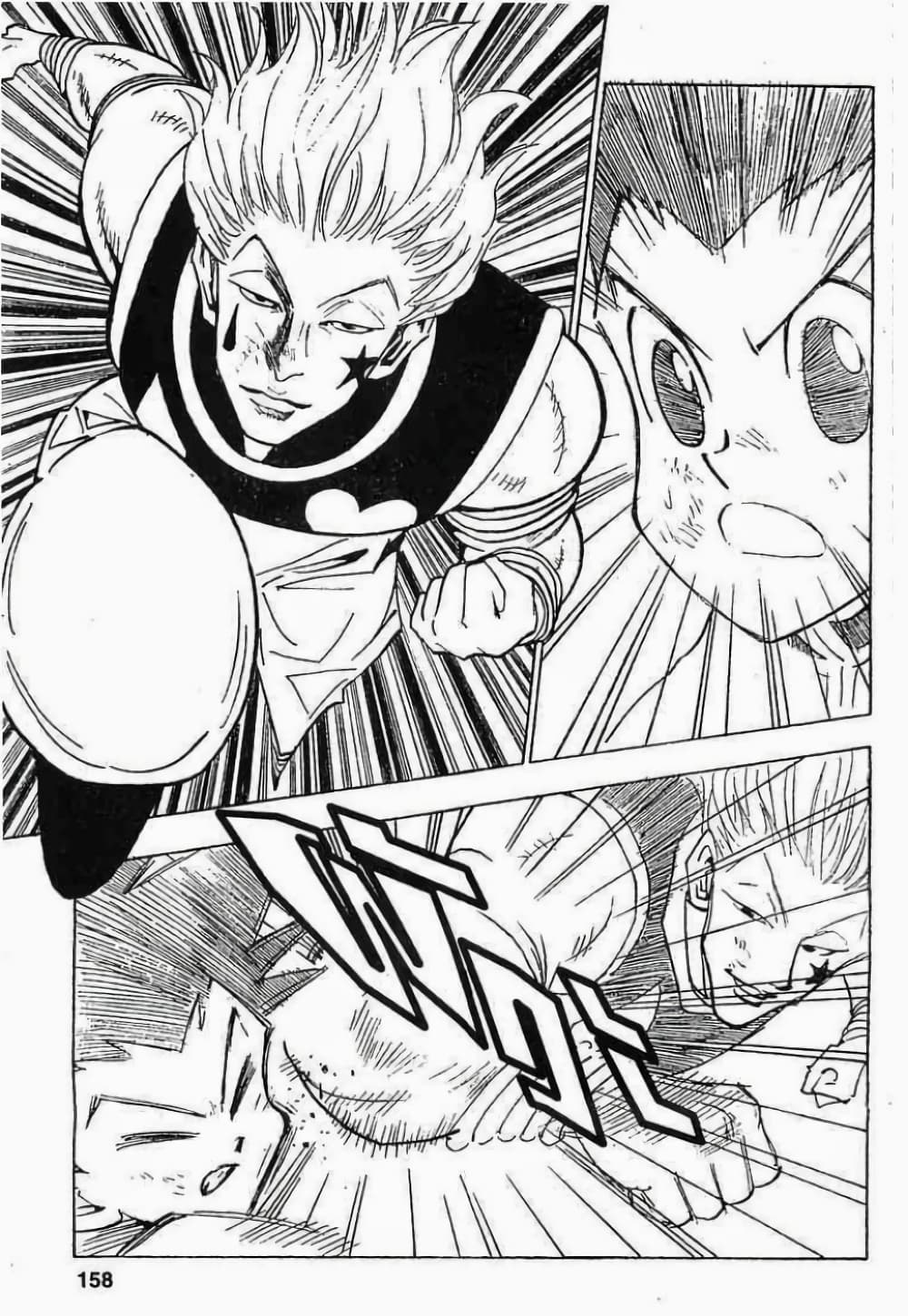 Hunter X Hunter page 10