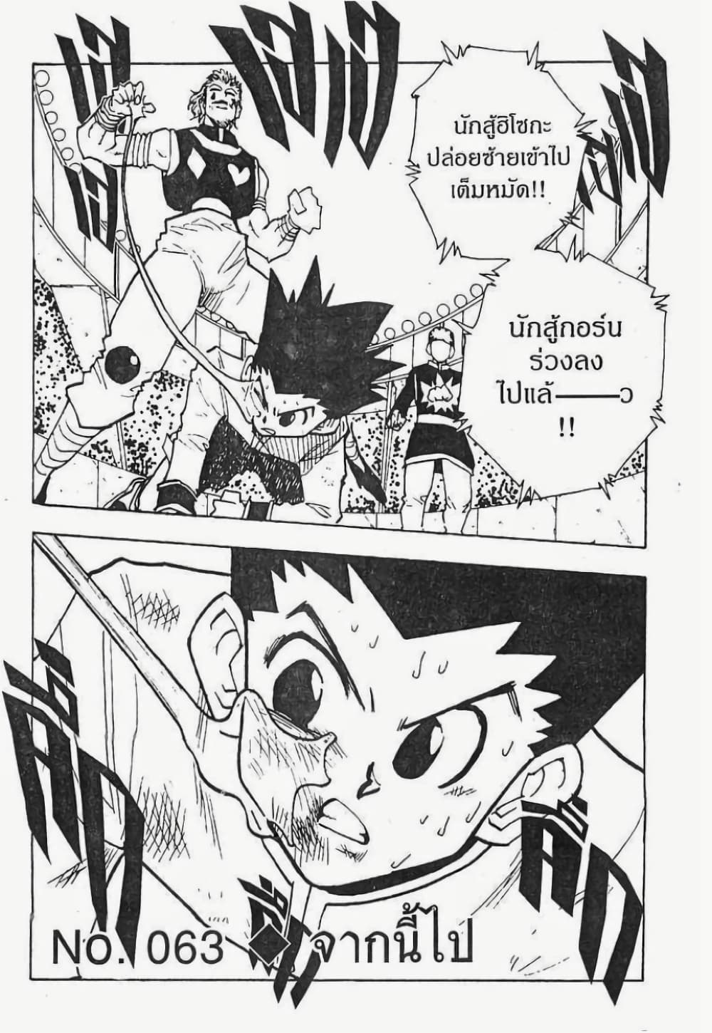 Hunter X Hunter page 1