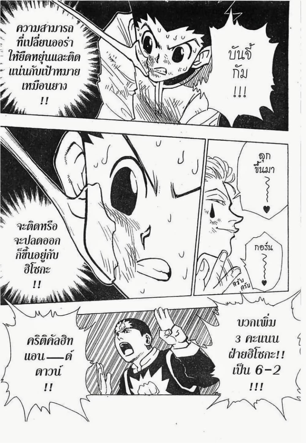 Hunter X Hunter page 2