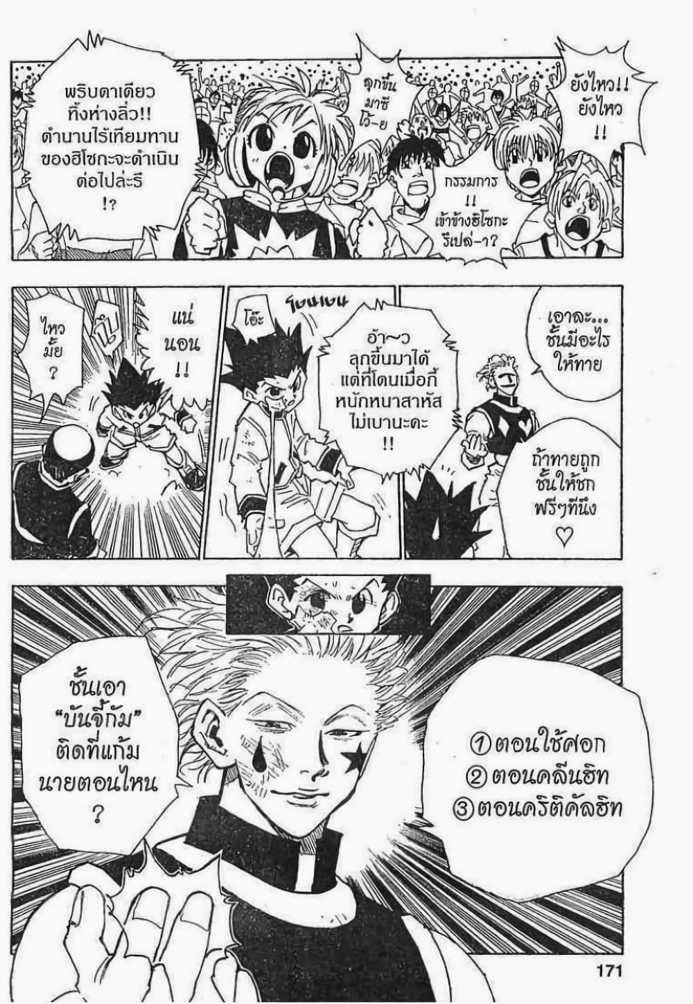 Hunter X Hunter page 3
