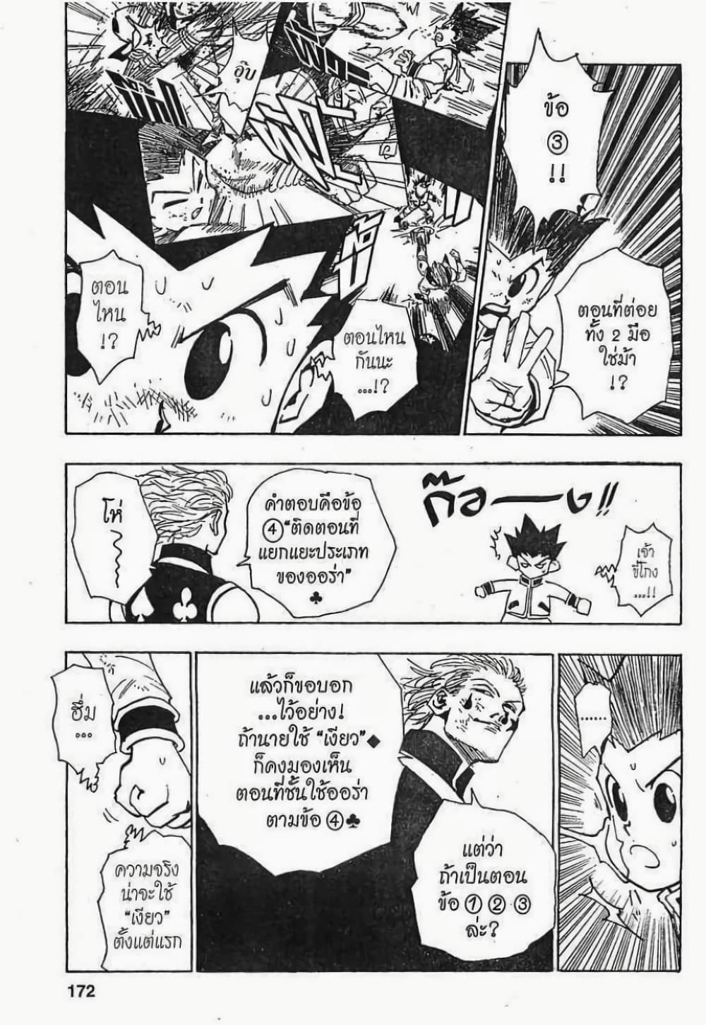 Hunter X Hunter page 4