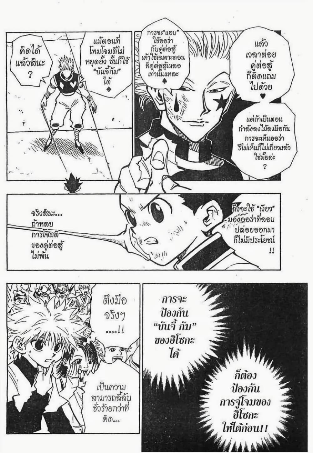 Hunter X Hunter page 5