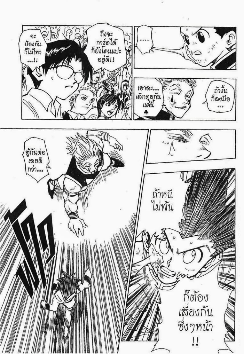 Hunter X Hunter page 6
