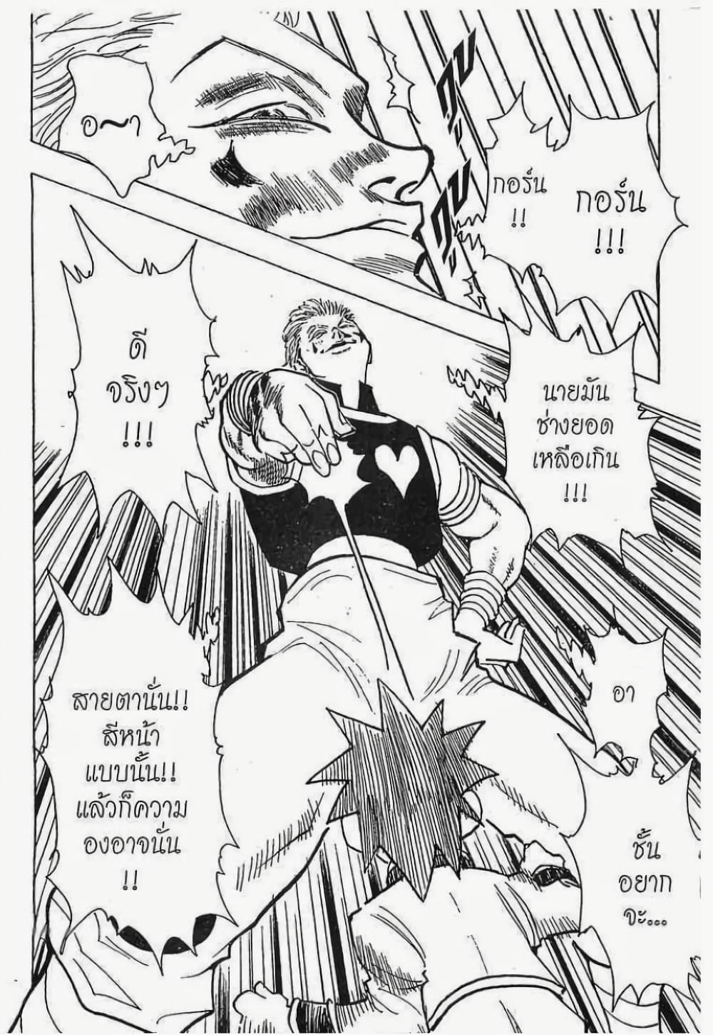 Hunter X Hunter page 7