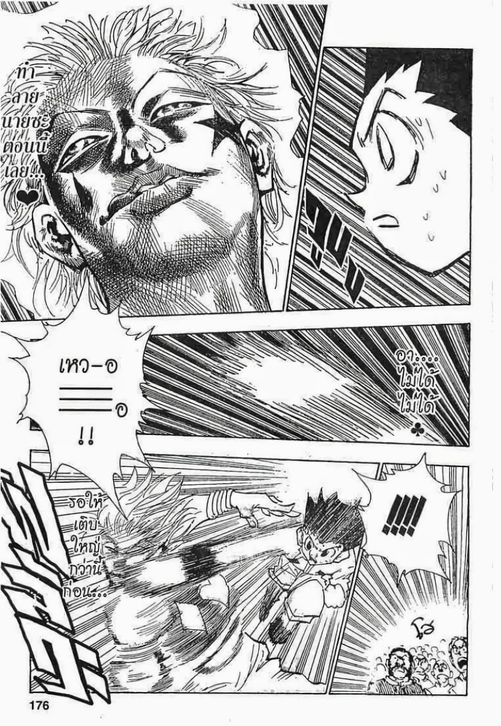 Hunter X Hunter page 8