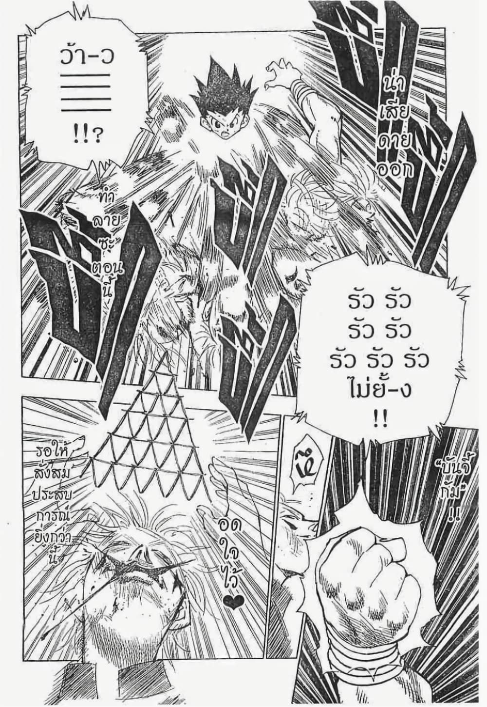 Hunter X Hunter page 9