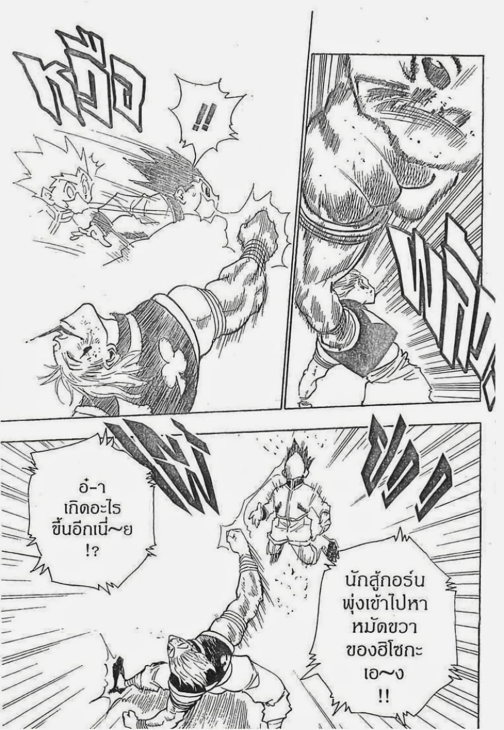 Hunter X Hunter page 10