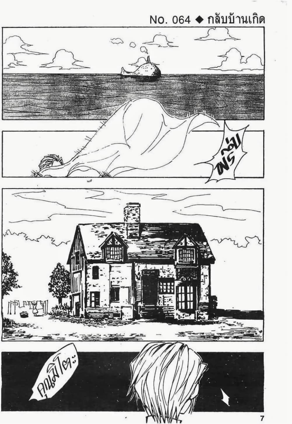 Hunter X Hunter page 1