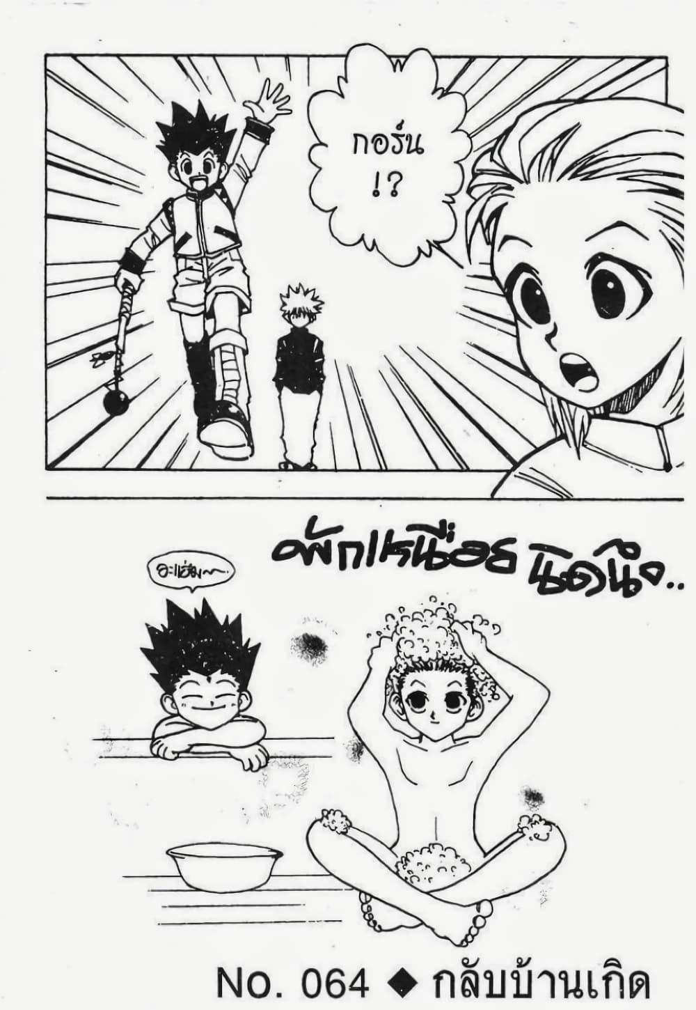 Hunter X Hunter page 2
