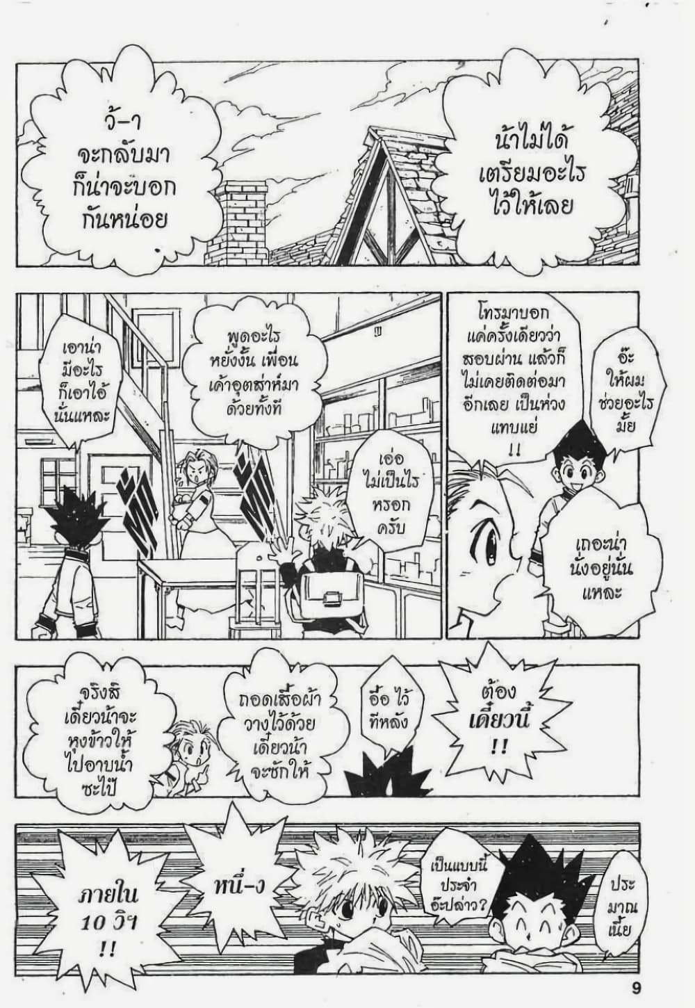 Hunter X Hunter page 3