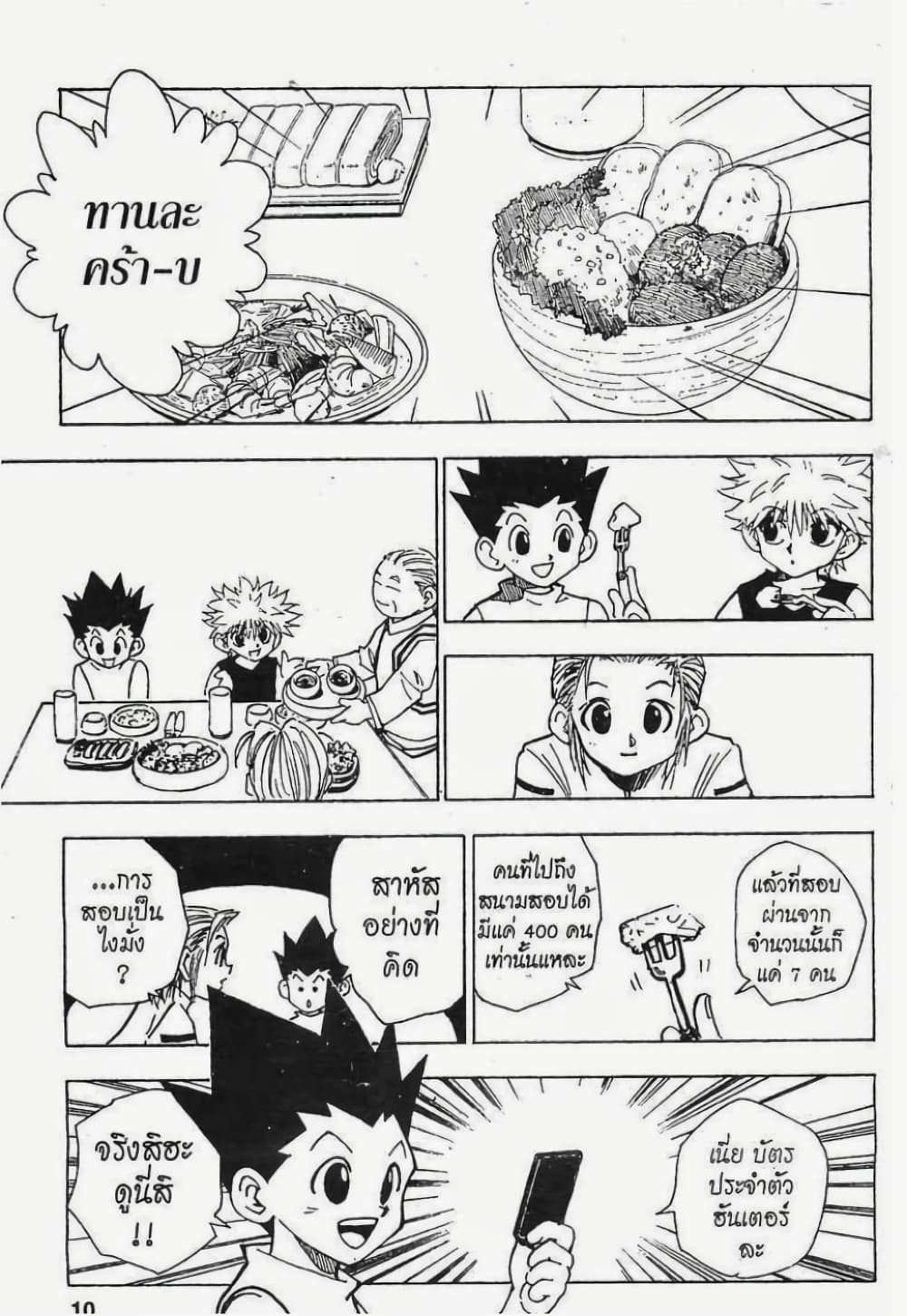 Hunter X Hunter page 4