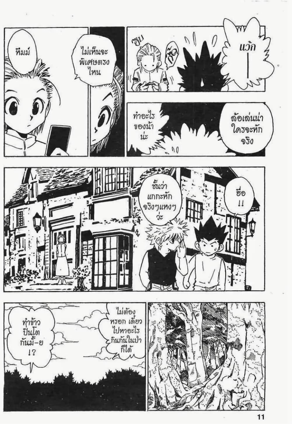 Hunter X Hunter page 5