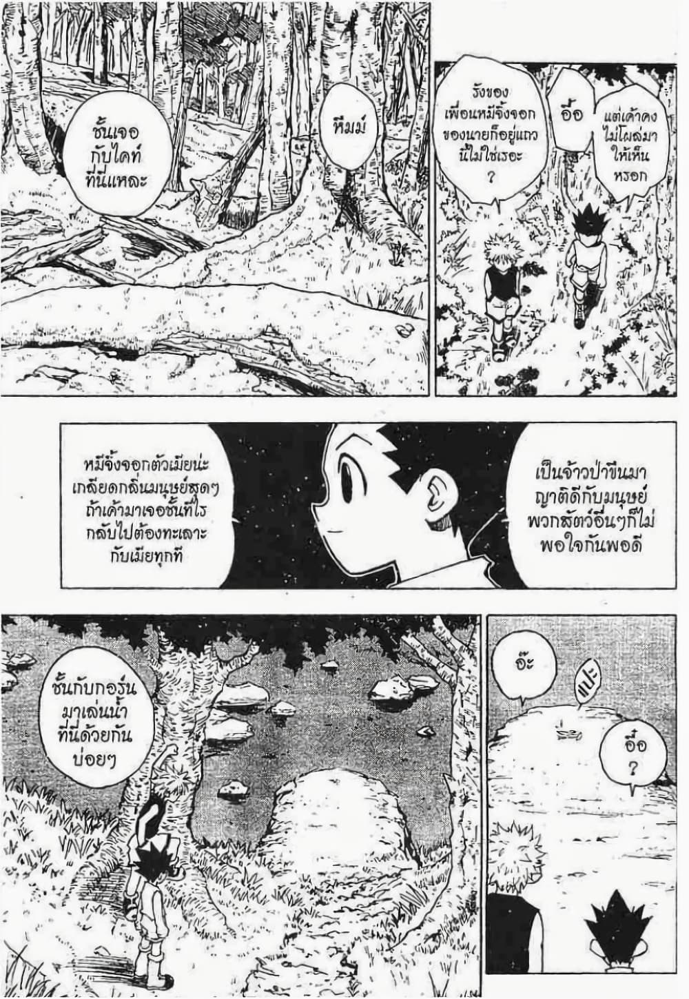 Hunter X Hunter page 6