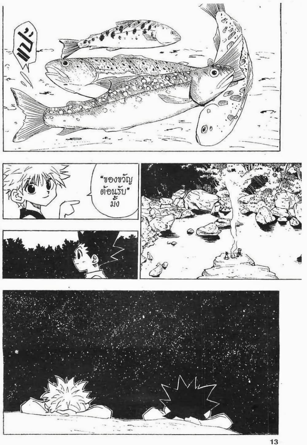 Hunter X Hunter page 7