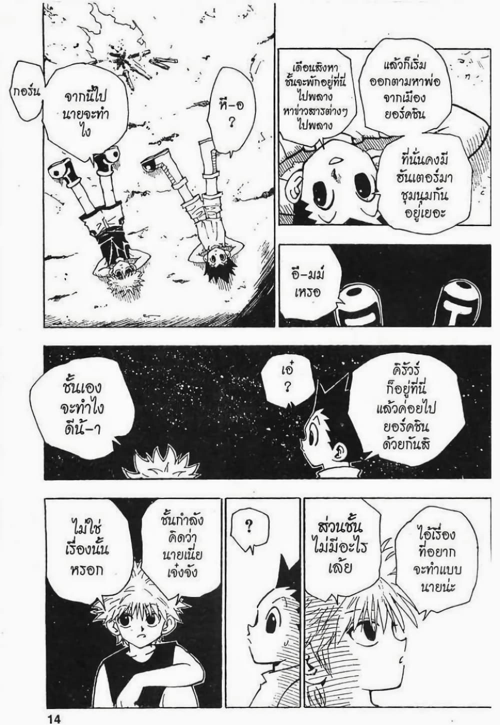 Hunter X Hunter page 8