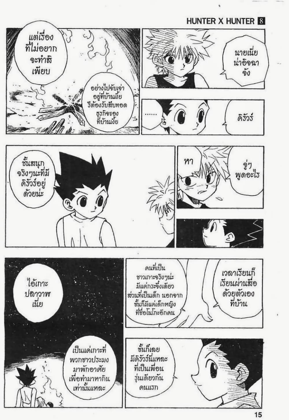Hunter X Hunter page 9