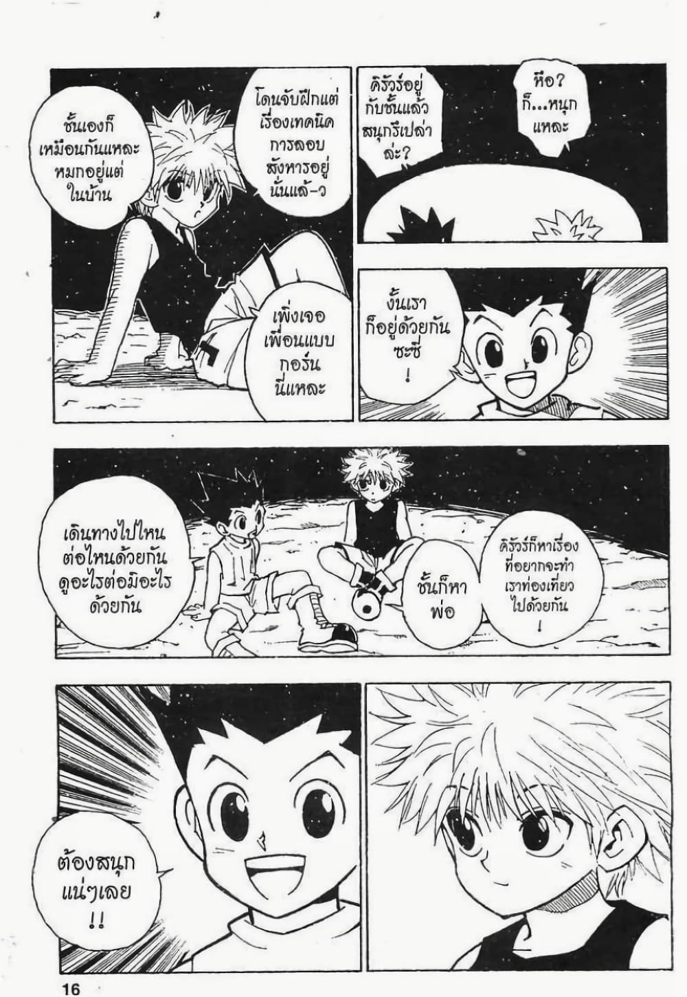 Hunter X Hunter page 10