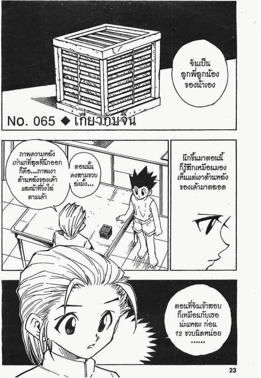 Hunter X Hunter page 1