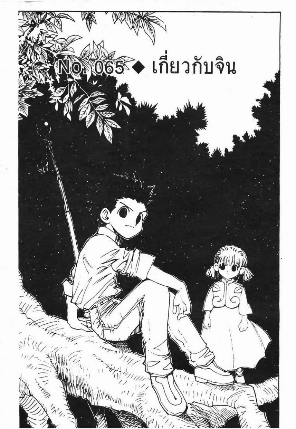 Hunter X Hunter page 2