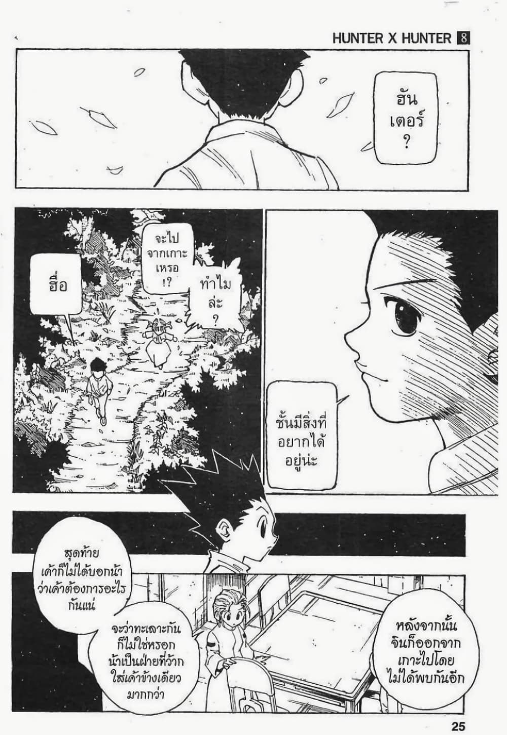 Hunter X Hunter page 3