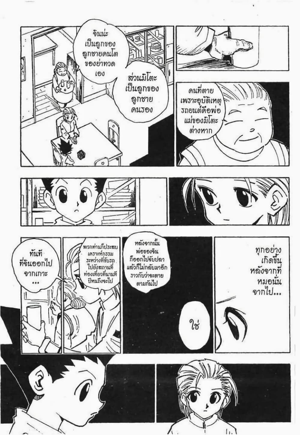 Hunter X Hunter page 4