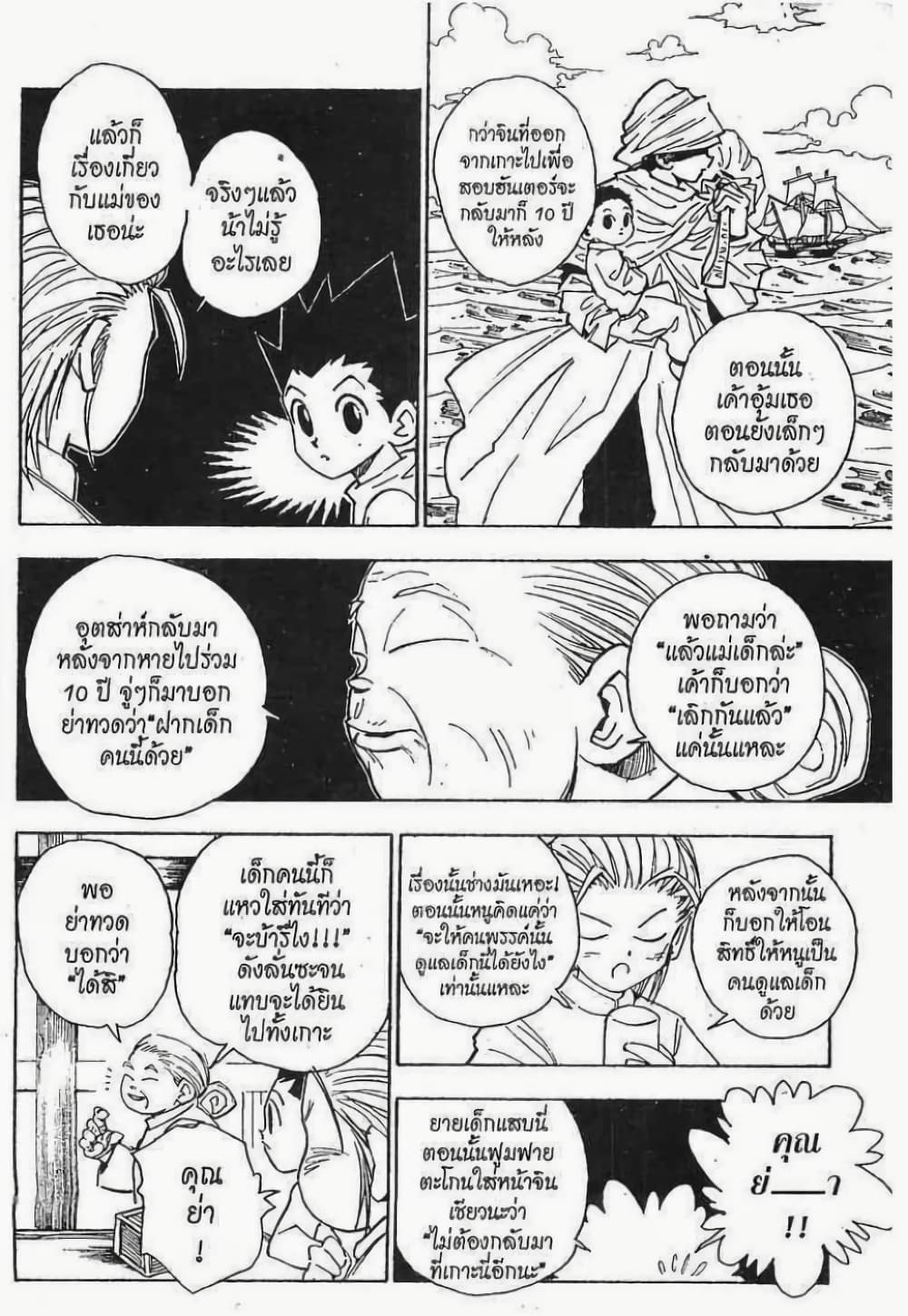 Hunter X Hunter page 5