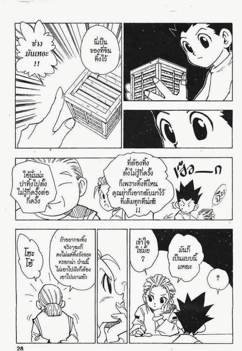 Hunter X Hunter page 6