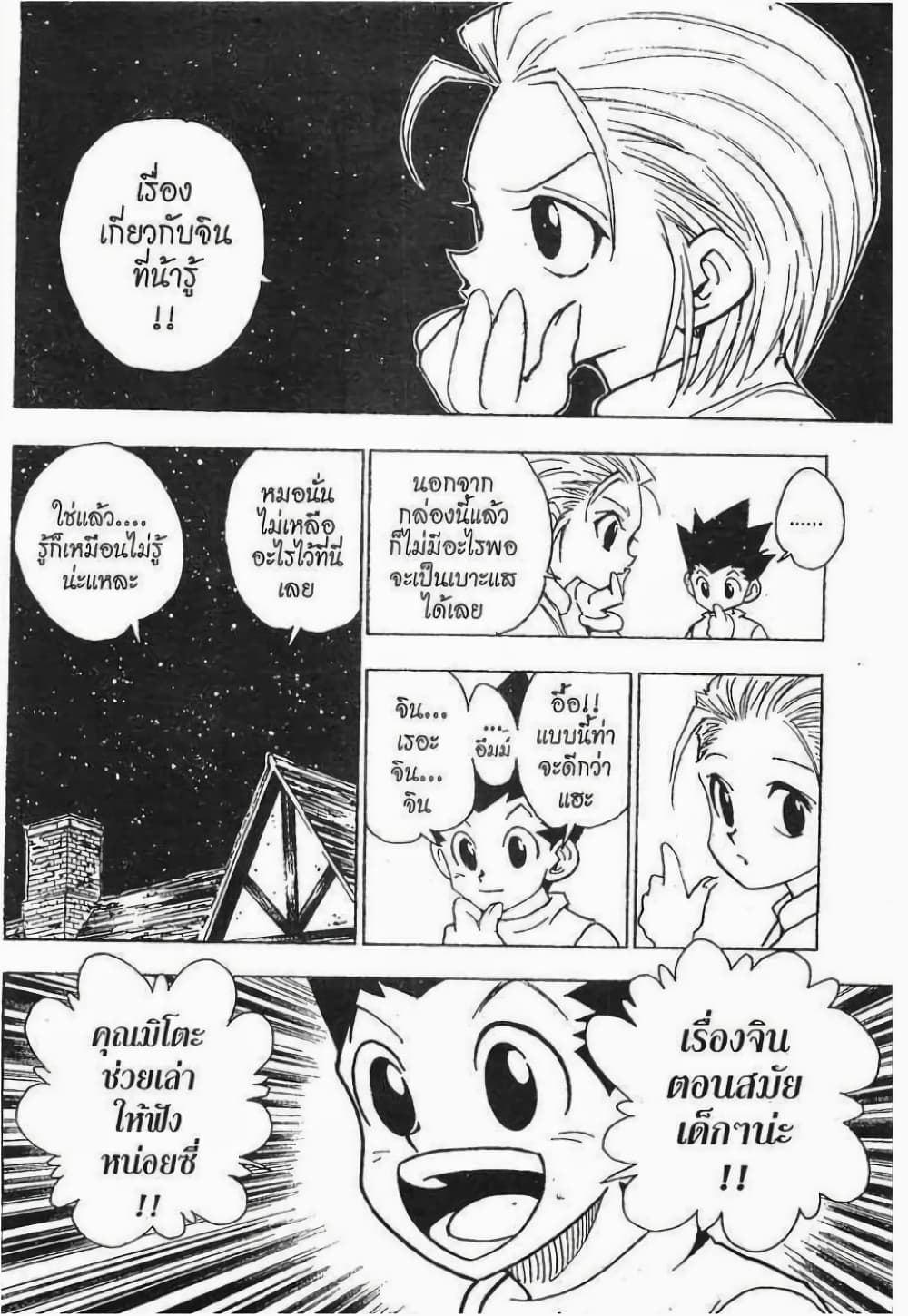 Hunter X Hunter page 7