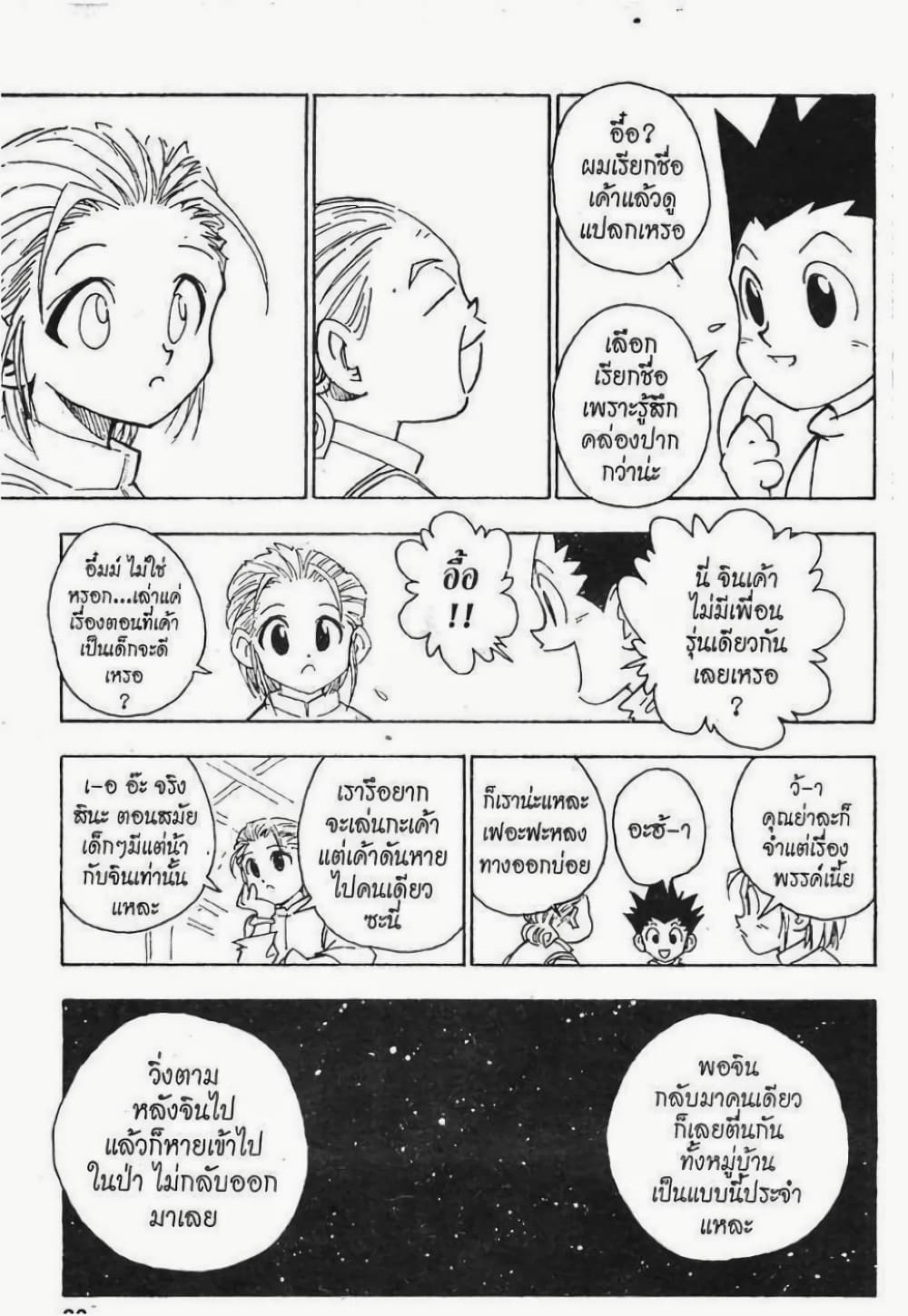 Hunter X Hunter page 8