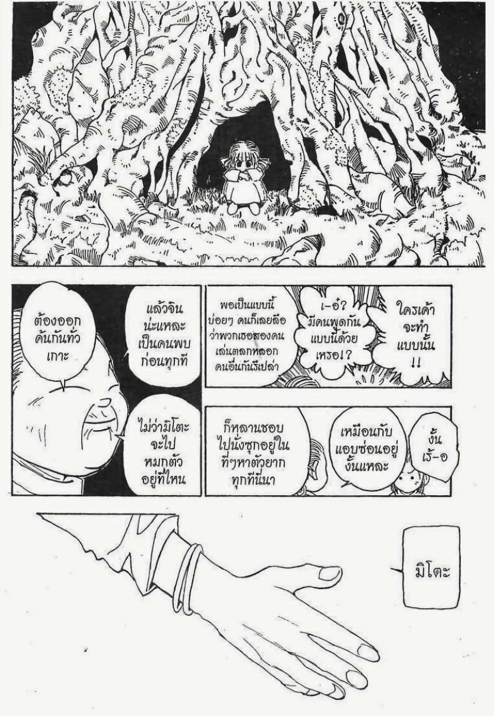 Hunter X Hunter page 9