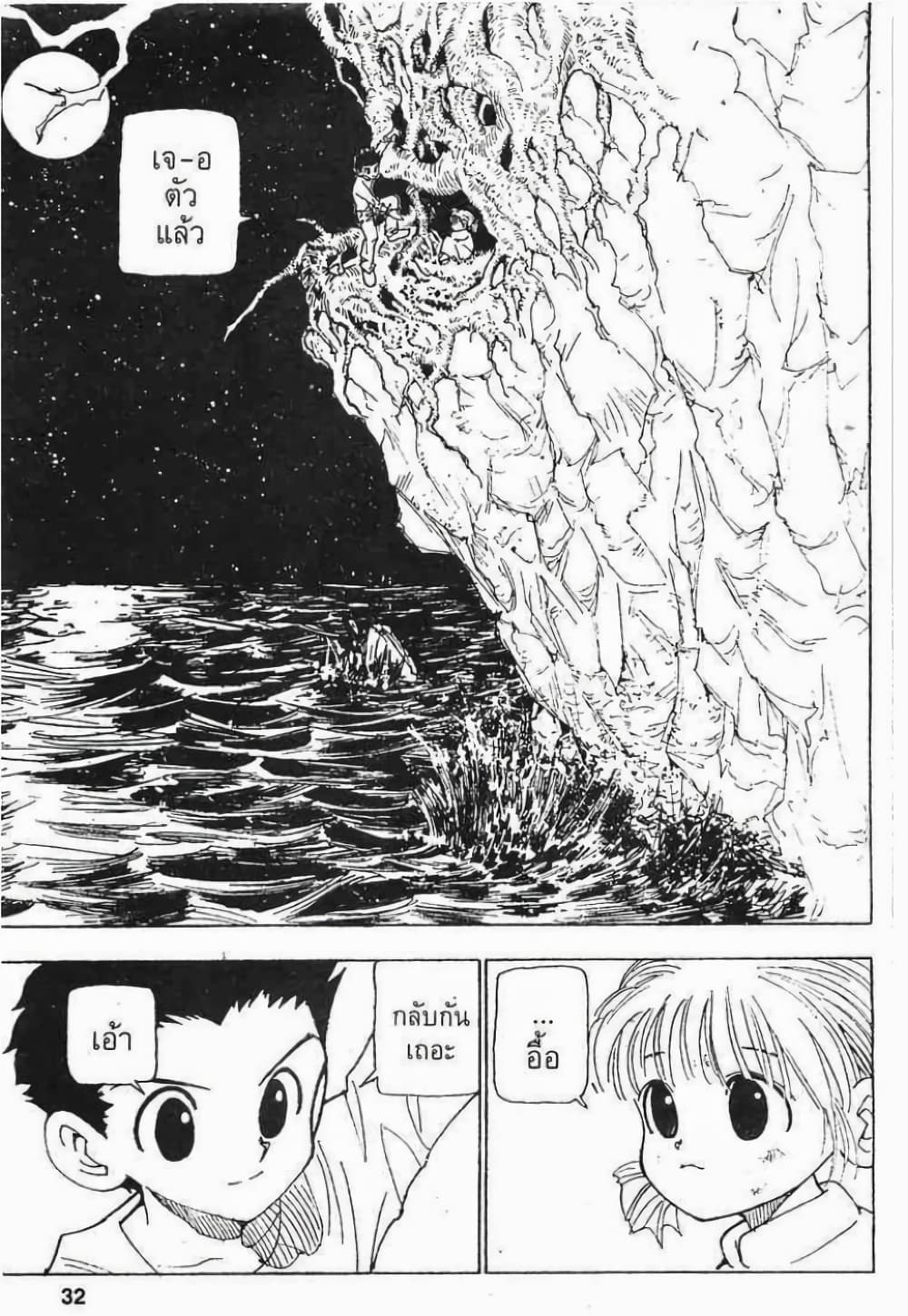 Hunter X Hunter page 10