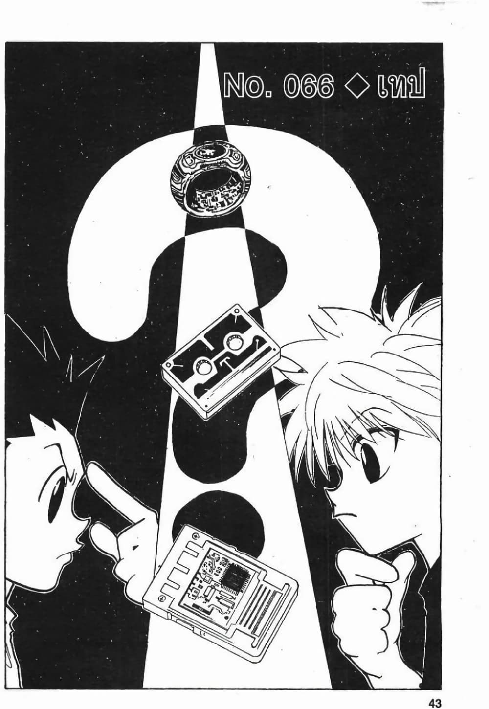 Hunter X Hunter page 1