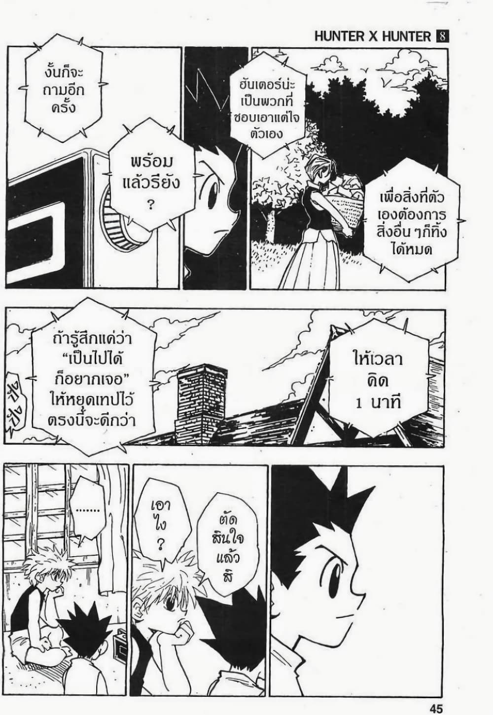 Hunter X Hunter page 3