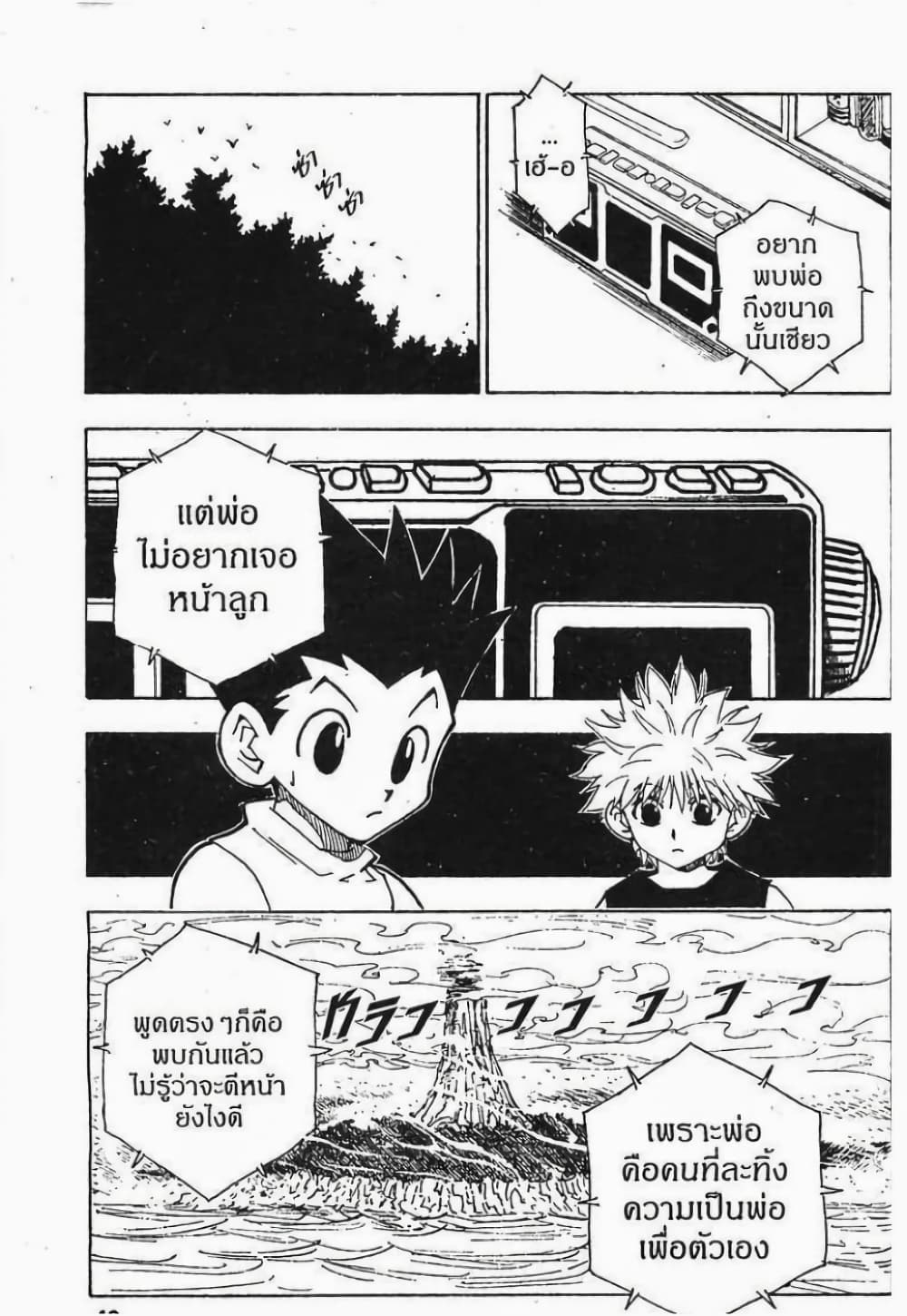 Hunter X Hunter page 4