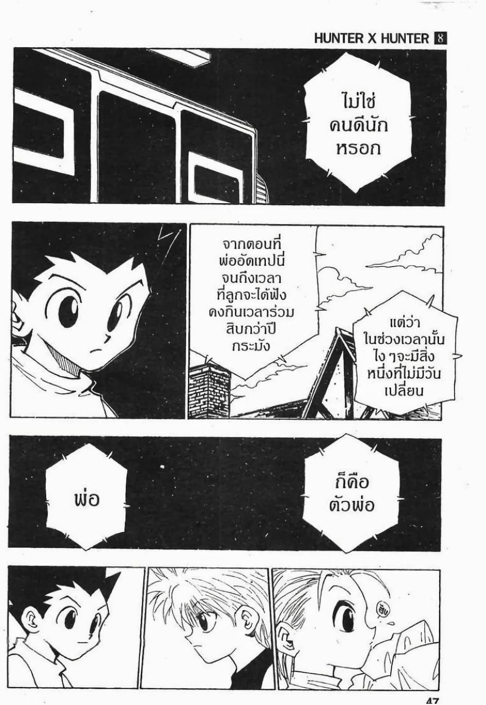 Hunter X Hunter page 5