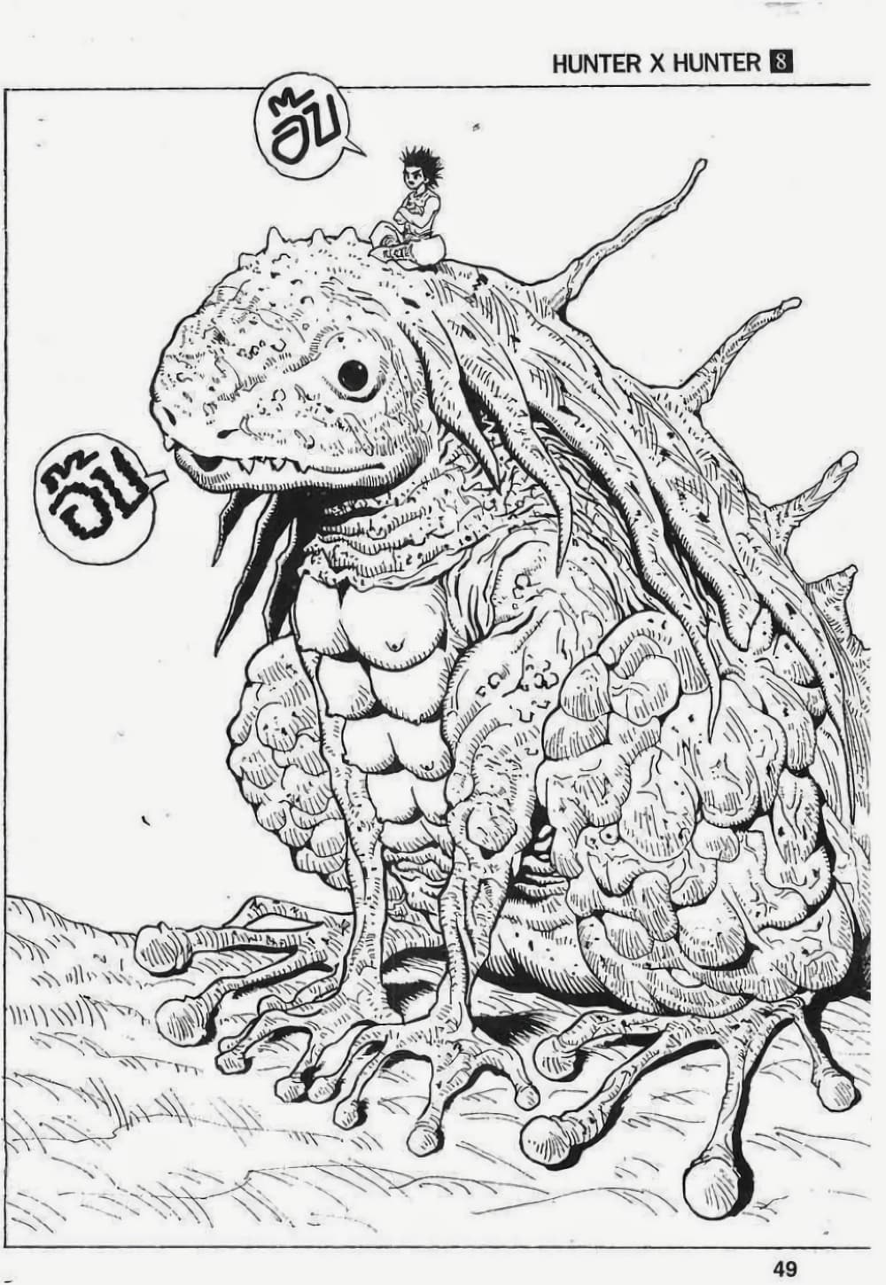 Hunter X Hunter page 7