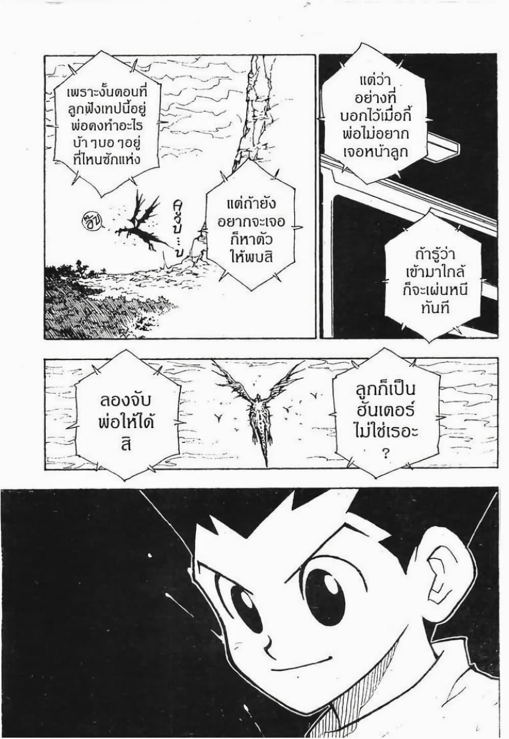 Hunter X Hunter page 10