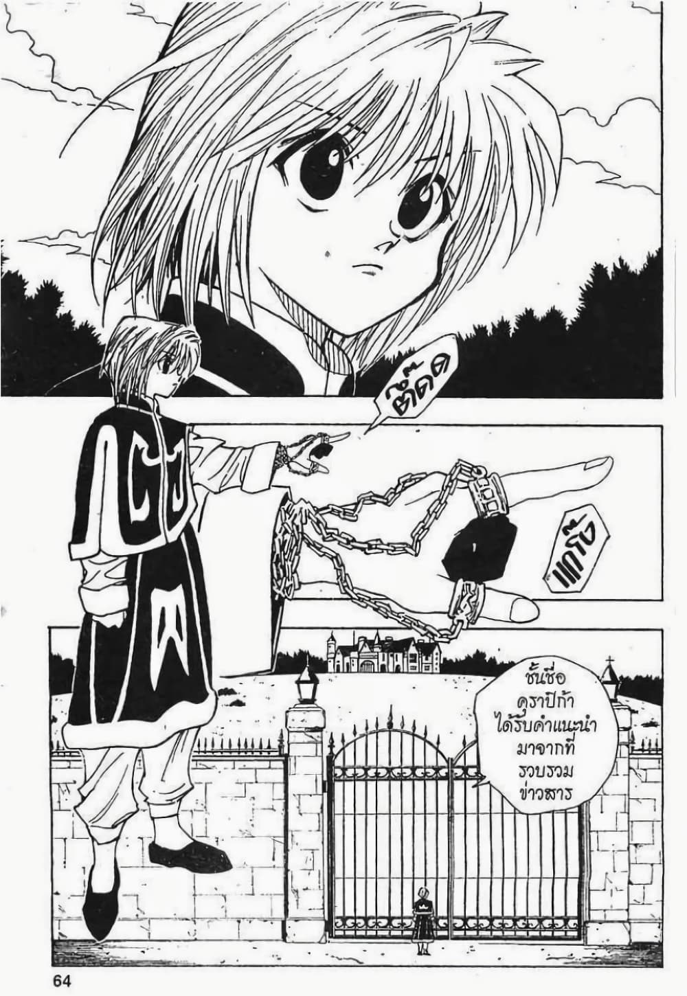 Hunter X Hunter page 2